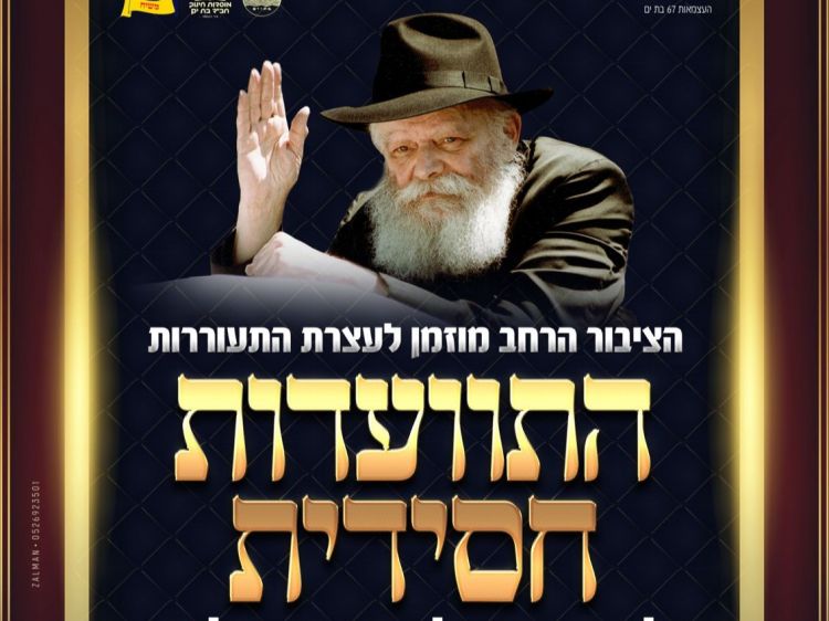 ביום רביעי: עצרת התעוררות בבת ים